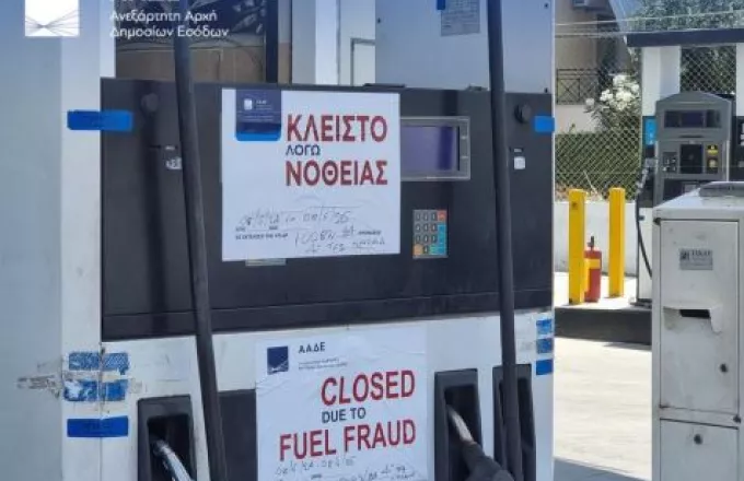 ΑΑΔΕ: Σφράγιση πρατηρίου καυσίμων για δύο χρόνια για νοθευμένα καύσιμα – Επεισοδιακός ο έλεγχος