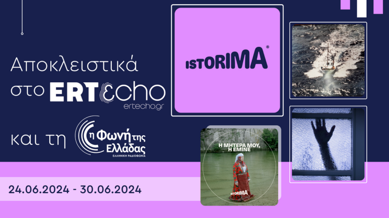 «ISTORIMA – Συνδέσου με την Ιστορία σου»: Αποκλειστικά στο ERTεcho και στη Φωνή της Ελλάδας