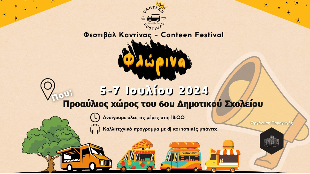Φλώρινα: Φεστιβάλ Καντίνας με κοινωνική και φιλανθρωπική διάσταση