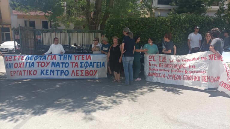 Λέσβος: Παράσταση διαμαρτυρίας από τους γιατρούς “για τις ελλείψεις στα ΤΕΠ και την πρωτοβάθμια φροντίδα υγείας”