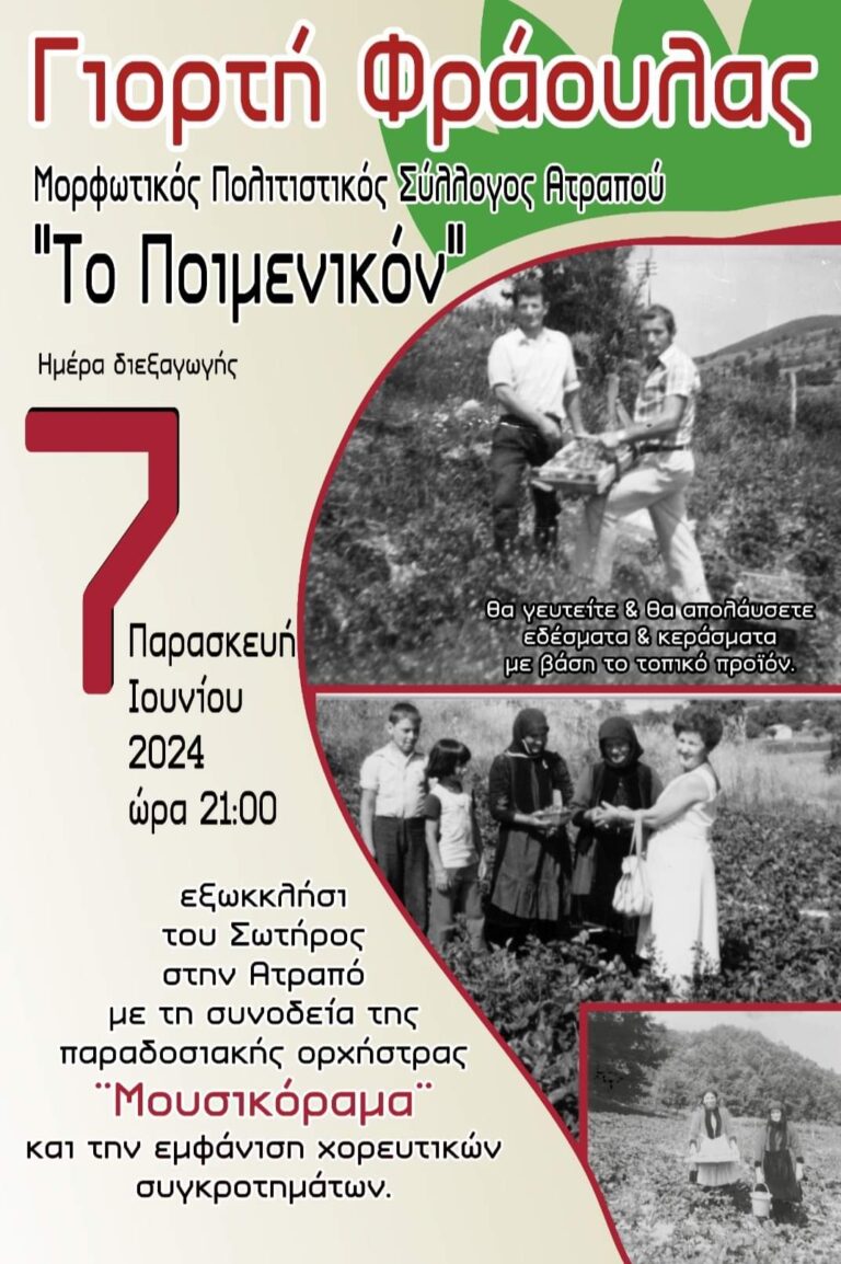 Φλώρινα : Γιορτή Φραούλας στον Ατραπό