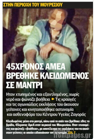 Βόλος: Εφιάλτης για άνδρα ΑμΕΑ στη Ζαγορά – Τον χτύπησαν και τον κλείδωσαν σε μαντρί