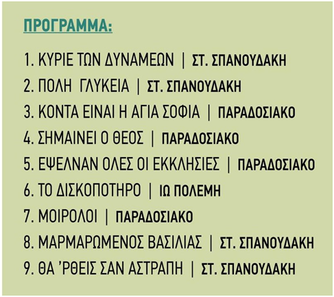 Φιλοπρόοδος Ομιλος Βροντάδου: Αφιέρωμα στην Αλωση της Πόλης