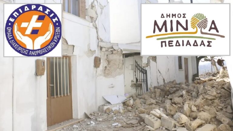 Ηράκλειο: Ημερίδα στο σεισμόπληκτο Αρκαλοχώρι με τη συμμετοχή Κυπρίων εθελοντών