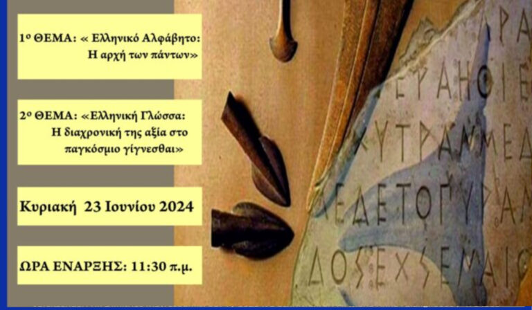 Ημερίδα για την ελληνική γλώσσα στην Ελληνική Κοινότητα Έρλαγκεν