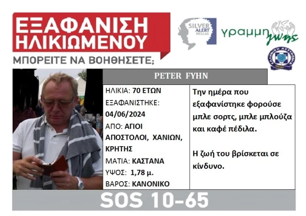 Χανιά: Εξαφάνιση Δανού τουρίστα από την περιοχή των Αγίων Αποστόλων