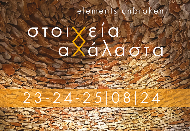 Φεστιβάλ Διαδρομές στη Μάρπησσα στις 23, 24, 25 Αυγούστου 2024