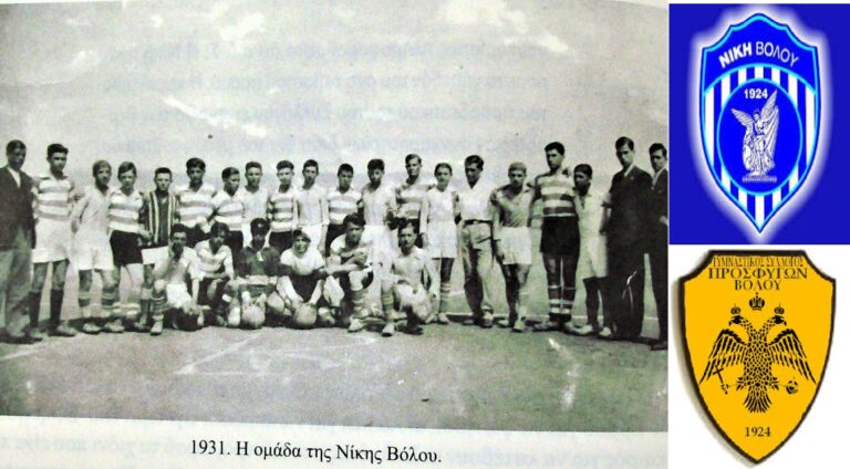 100 χρόνια Νίκη Βόλου (1924-2024) – Το καμάρι των Μικρασιατών προσφύγων