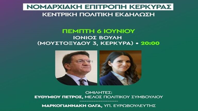 Κέρκυρα: Κεντρική προεκλογική συγκέντρωση του ΠΑΣΟΚ- Κινήματος Αλλαγής