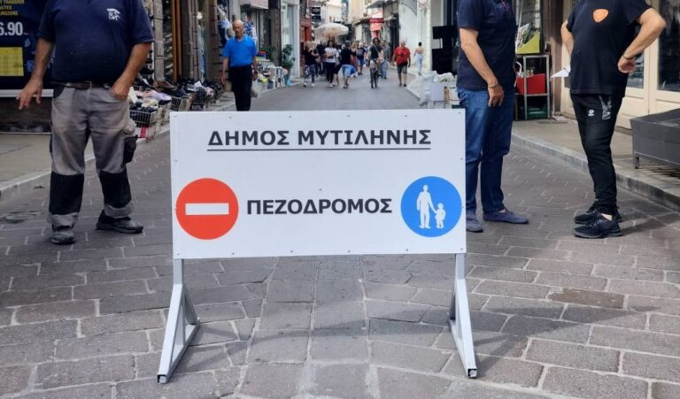 Μυτιλήνη: Σε ισχύ από σήμερα η πεζοδρόμηση της Ερμού και του ιστορικού κέντρου