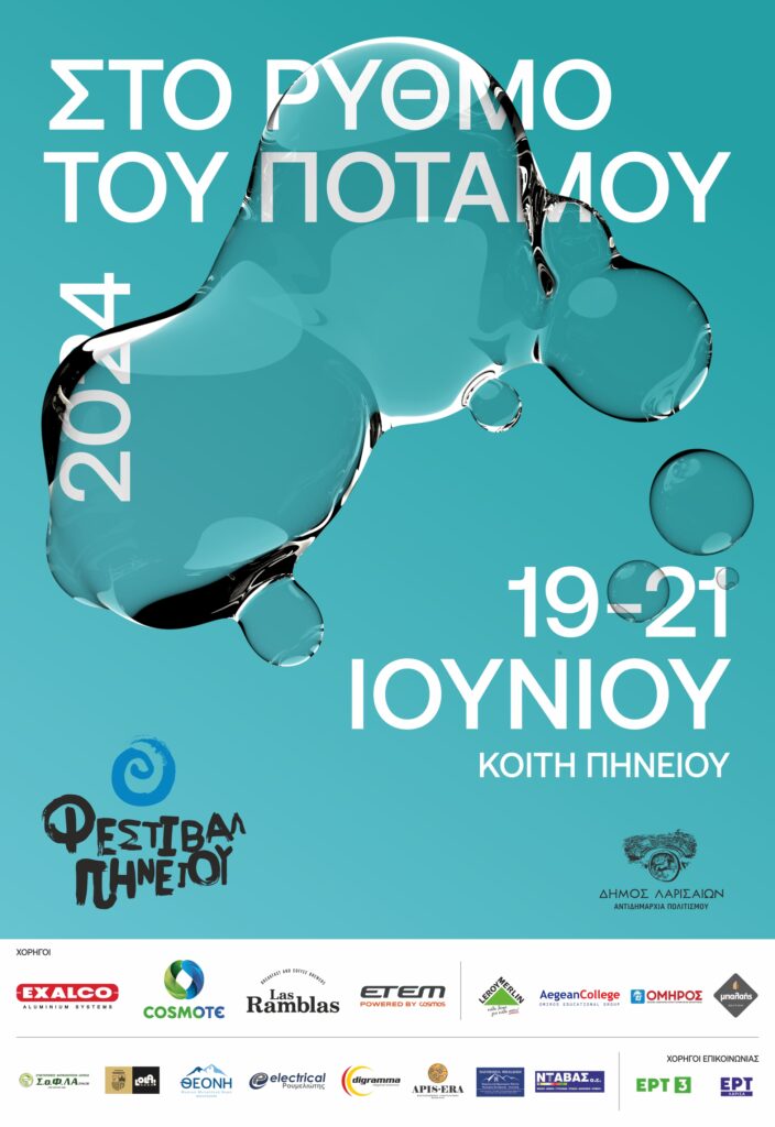 Λάρισα: Κραουνάκης, Χατζηγιάννης, Ζαμάνη και πολλοί άλλοι στο φετινό Φεστιβάλ Πηνειού