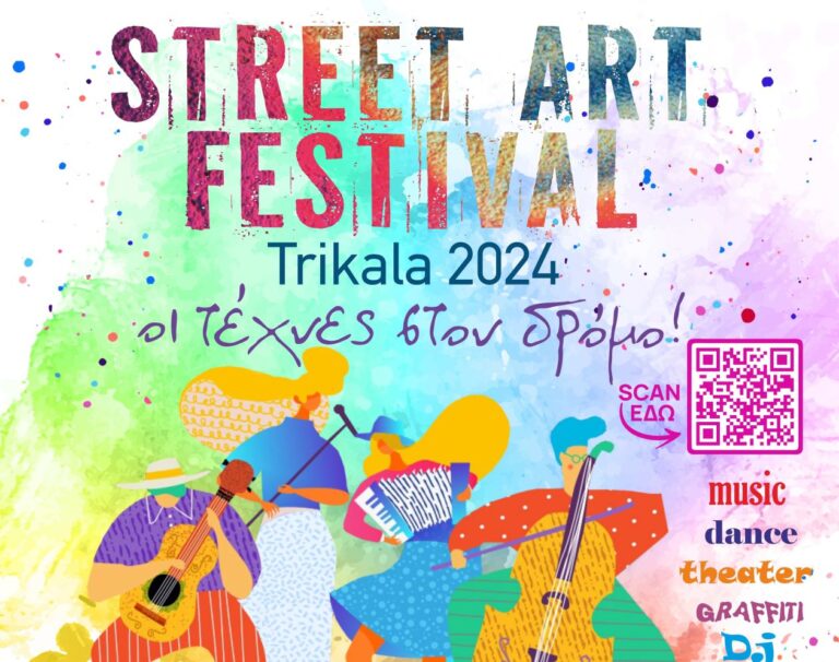 Τρίκαλα: Στις 17 Ιουνίου ξεκινά Street Art Festival