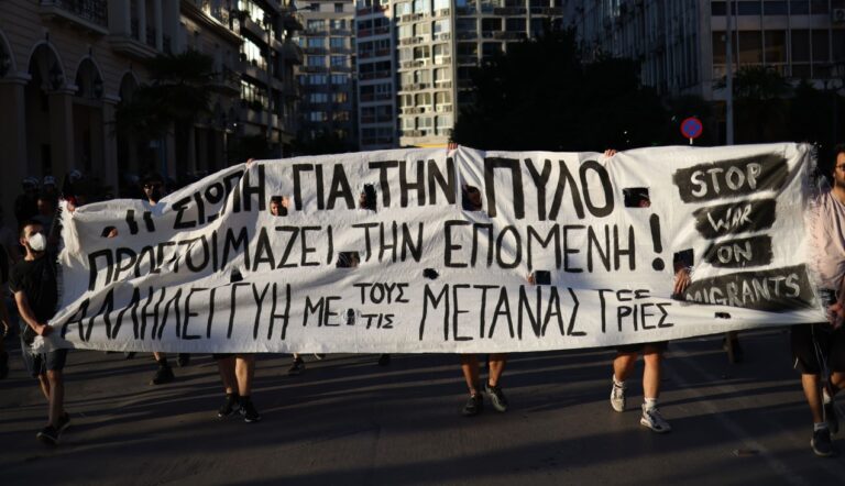 Θεσσαλονίκη: Πορεία διαμαρτυρίας για τον ένα χρόνο από το ναυάγιο της Πύλου