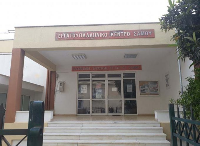 Δίπλα στους εργαζόμενους του Κέντρου Πρόληψης “Φάρος” το Εργατικό Κέντρο Σάμου
