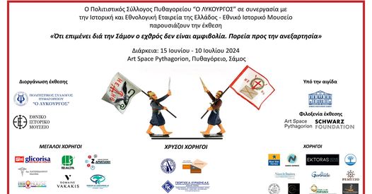 Σάμος: Έκθεση για τα 200 χρόνια από την ναυμαχία της Μυκάλης από τον πολιτιστικό σύλλογο “Λυκούργος”
