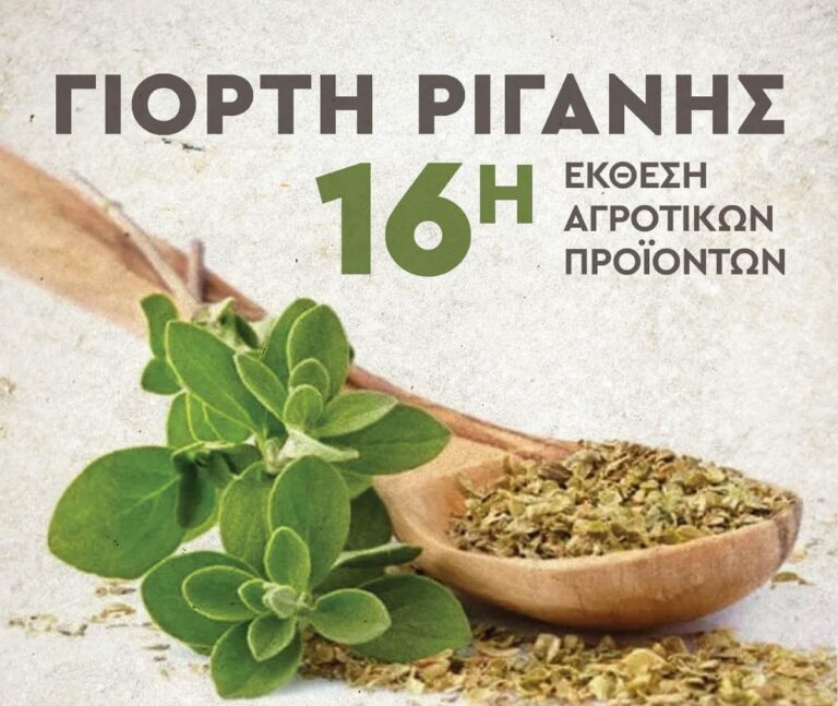 Το Σάββατο η εορτή της ρίγανης στον Κοκκορά Γορτυνίας