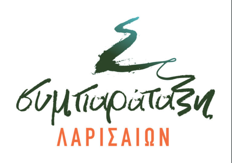 Η “Συμπαράταξη Λαρισαίων” για τον απολογισμό της δημοτικής αρχής και την αύξηση των δημοτικών τελών
