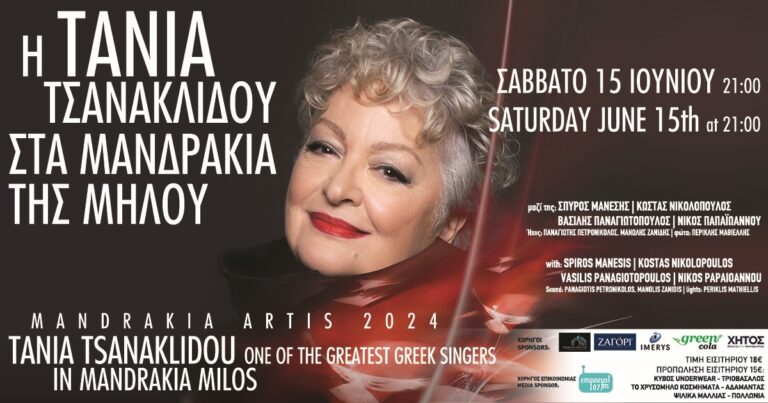 Μήλος – Mandrakia Artis: Απο τις 15/06/2024 το πολυθεματικό φεστιβάλ