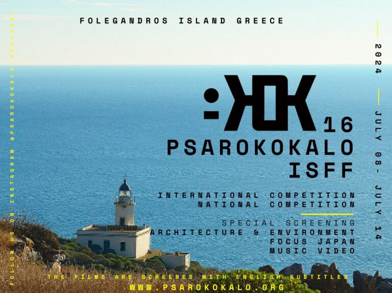 16ο Διεθνές Φεστιβάλ Ταινιών Μικρού Μήκους “Psarokokalo” και φέτος στην Φολέγανδρο