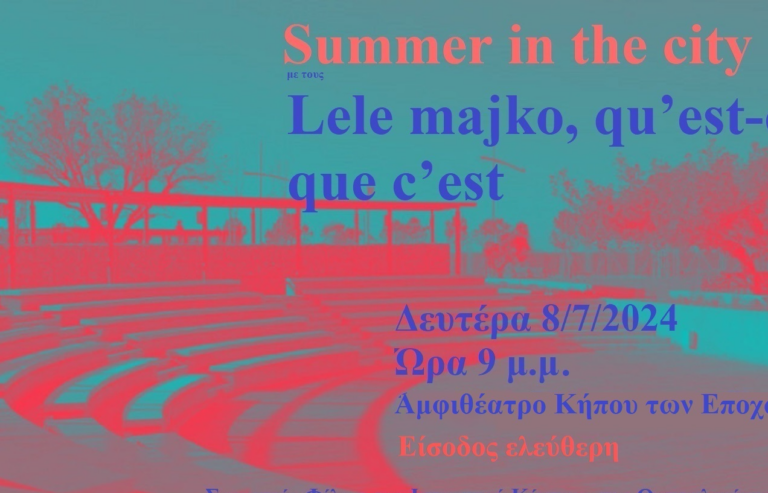 “Summer in the City”: Μια μουσική εκδήλωση Σωματείο Φίλων του Ιστορικού Κέντρου Θεσσαλονίκης