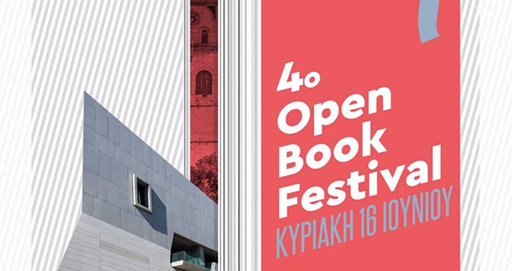 to-4o-open-book-festival-tou-dimou-kozanis-afti-tin-kyriaki-16-iouniou-2024-stin-kentriki-plateia-nikis-apo-to-proi-eos-to-vrady3