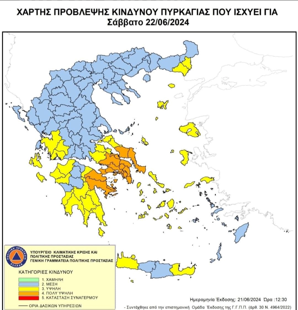 Πολύ υψηλός κίνδυνος  εκδήλωσης πυρκαγιάς αύριο σε Κορινθία και Αργολίδα