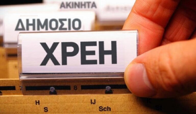 Μεγαλοοφειλέτες Δημοσίου: Στις 31 Ιουλίου η «μαύρη λίστα» – Ένα μήνα αργότερα με ΚΥΑ των υπ. Οικονομικών και Εργασίας