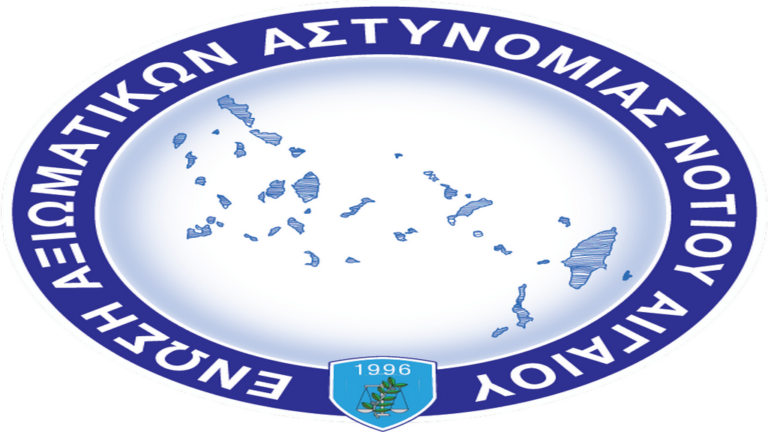 Διαφωνούν με τις αλλαγές στον κώδικα μεταθέσεων οι Αξιωματικοί της ΕΛ.ΑΣ στο Νότιο Αιγαίο