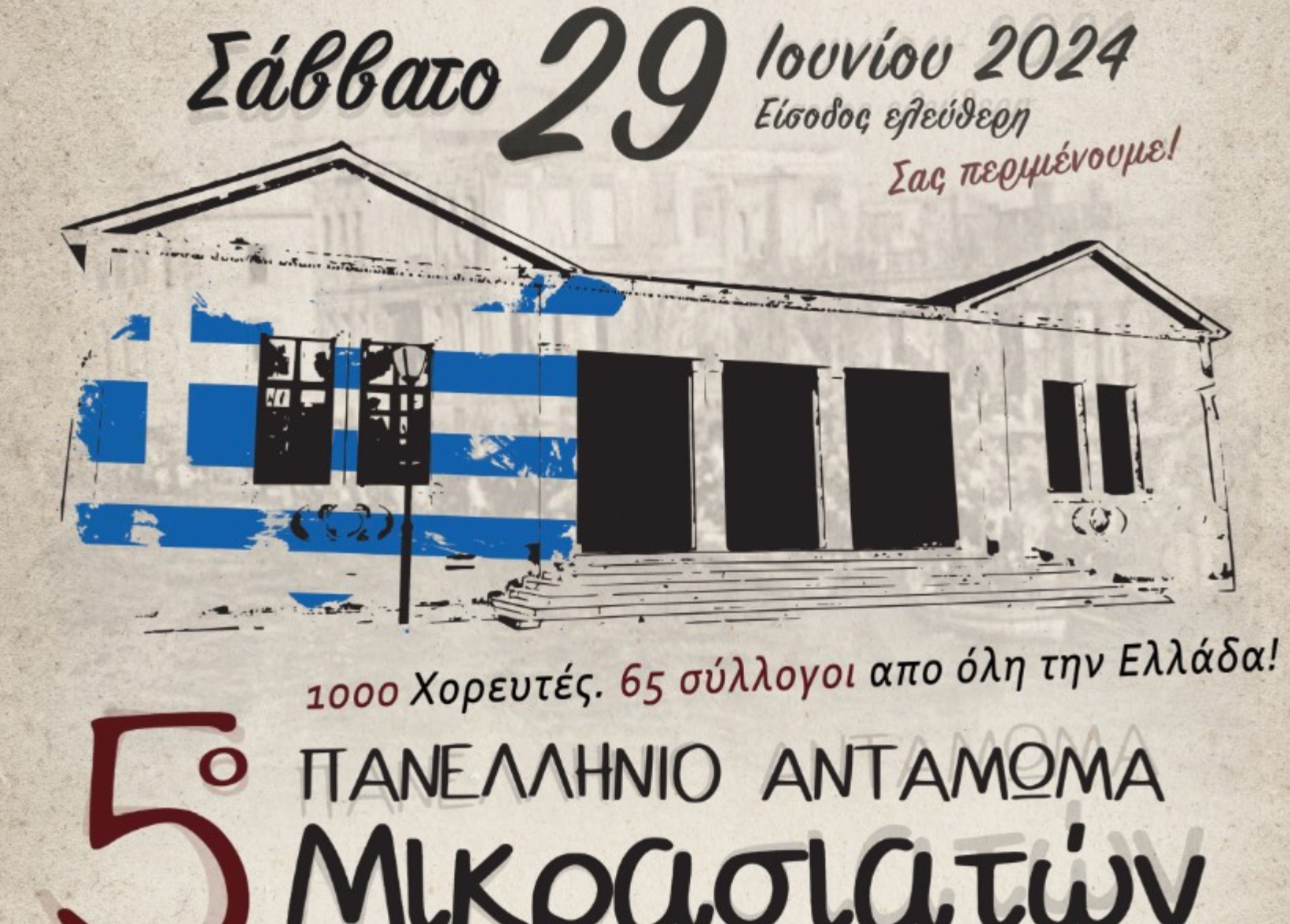 Στιγμιότυπο 2024-06-29, 1.29.16 μμ