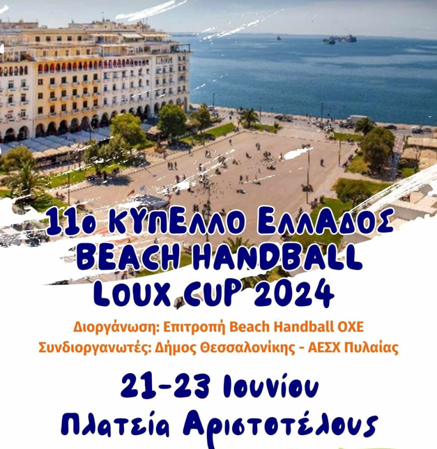 Θεσσαλονίκη: Beach Handball για πρώτη φορά στην πλατεία Αριστοτέλους