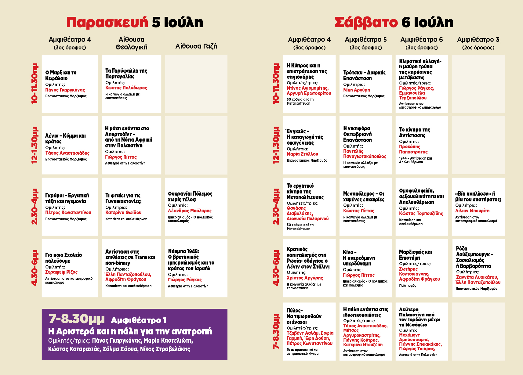 Ωρολόγιο-πρόγραμμα-Παρασκευή-Σάββατο Τρεις ημέρες με συζητήσεις και συναυλίες στη Νομική της Αθήνας