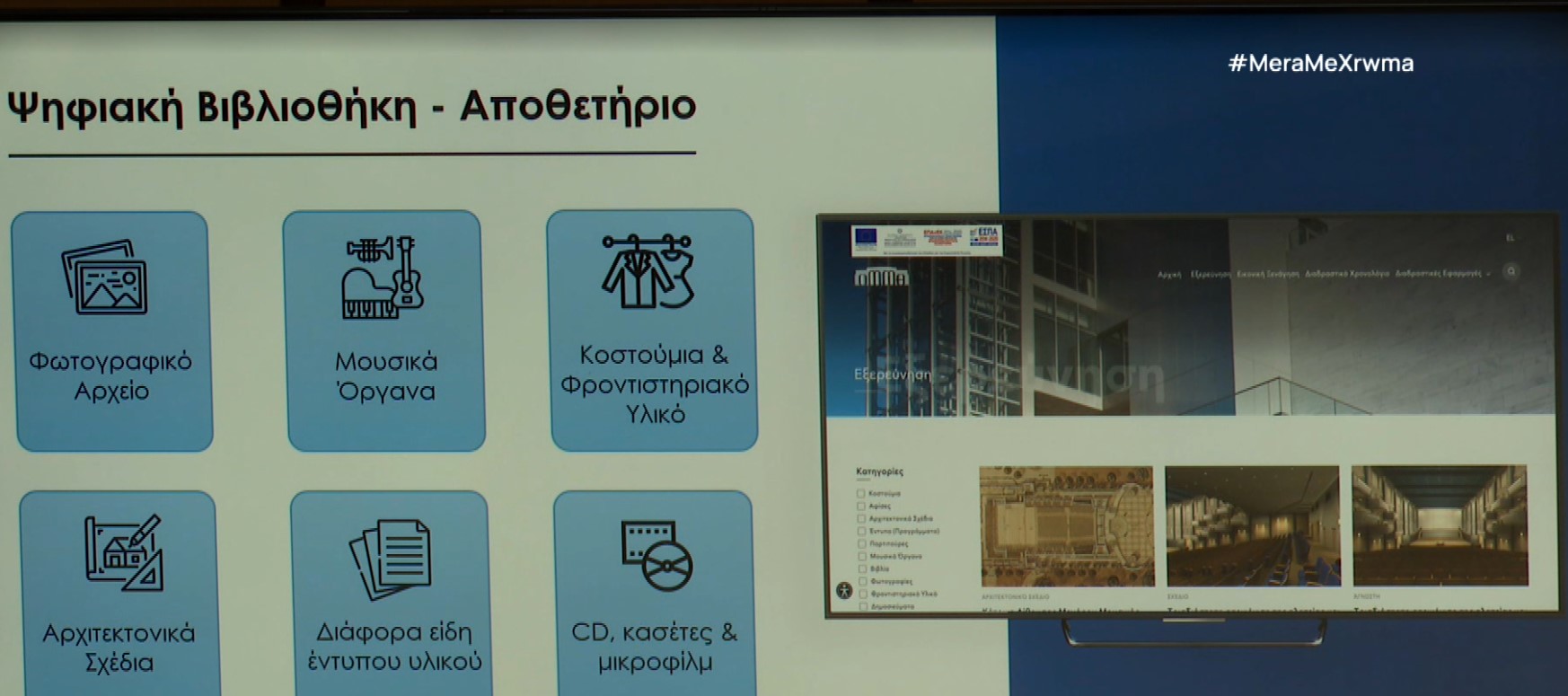 αρχειο ΜΜΘ