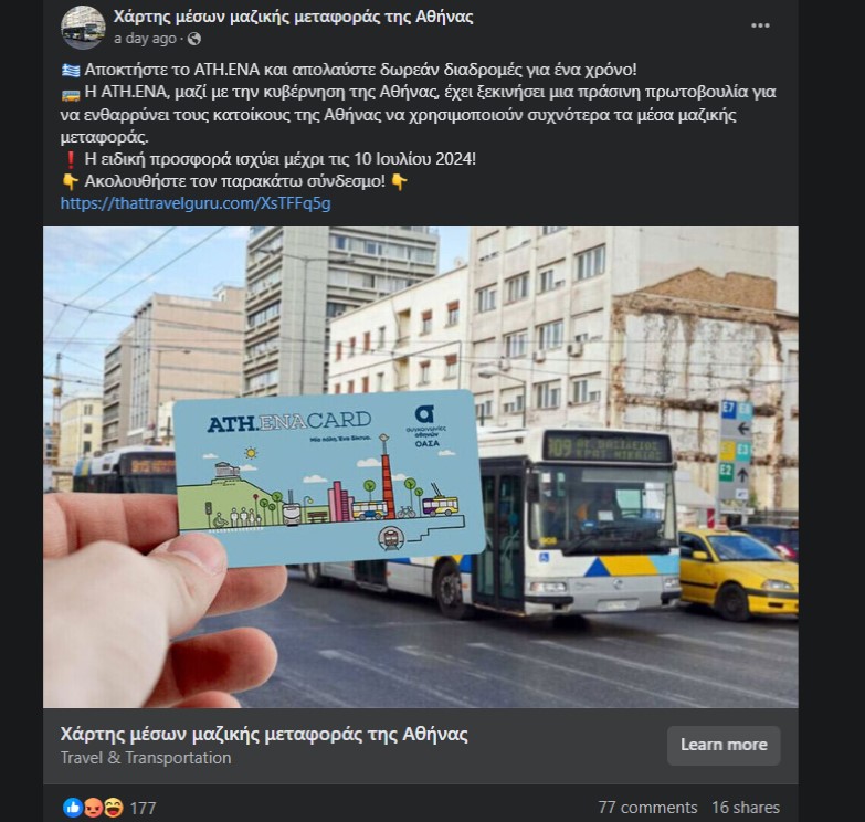 Ο ΟΑΣΑ εφιστά την προσοχή για νέα απόπειρα εξαπάτησης στα social media – Παροτρύνουν πολίτες να αποκτήσουν δωρεάν ATH.ENA Card