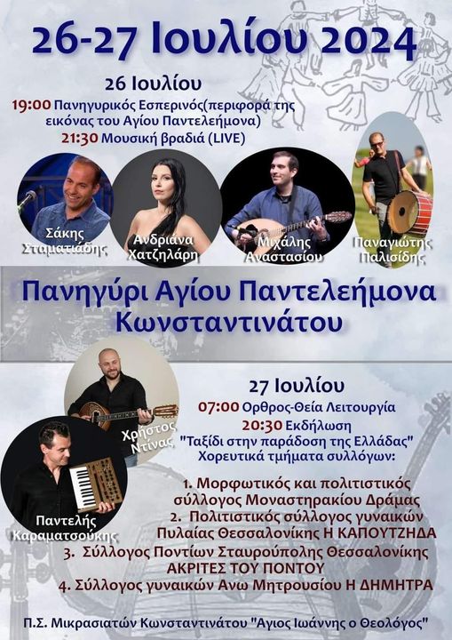 Πανηγύρι στο Κωνσταντινάτο