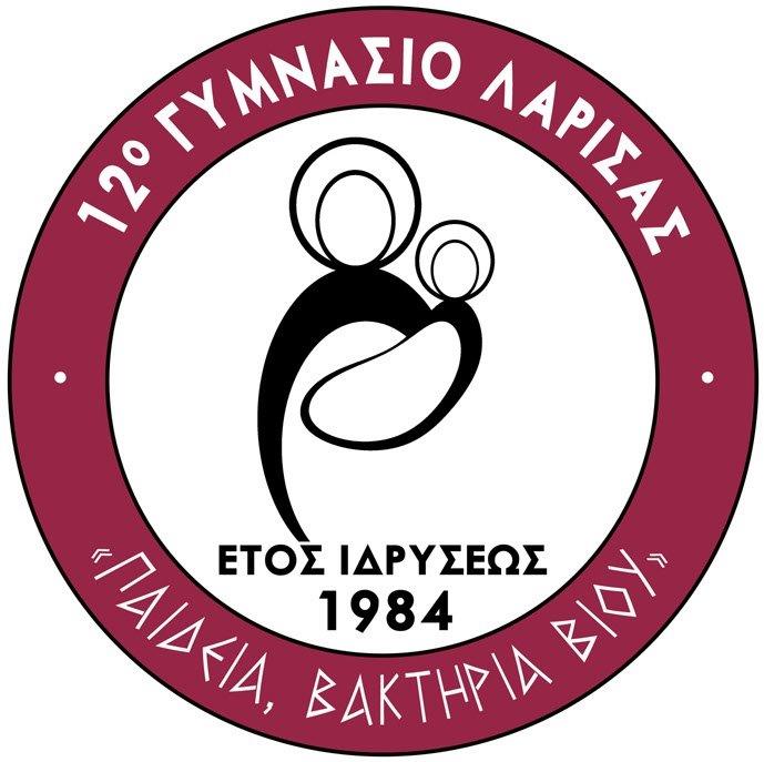 Ο Σύλλογος Γονέων του 12ου Γυμνασίου Λάρισας αρνείται συγχωνεύσεις τμημάτων