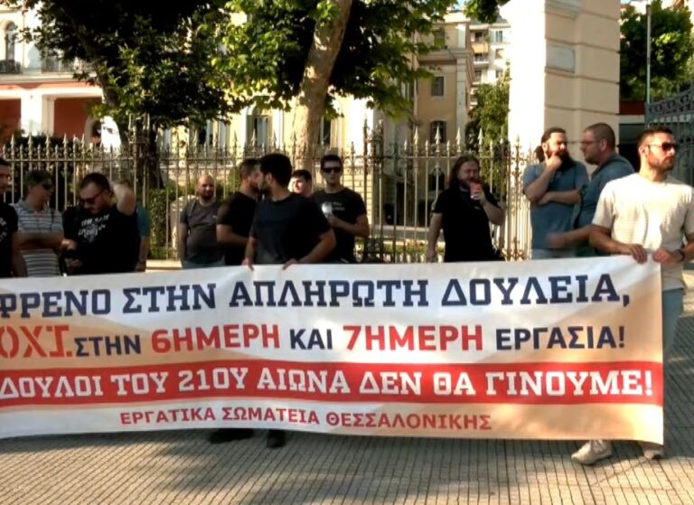 Θεσσαλονίκη: Συγκέντρωση διαμαρτυρίας από εργατικά σωματεία για την ψηφιακή κάρτα
