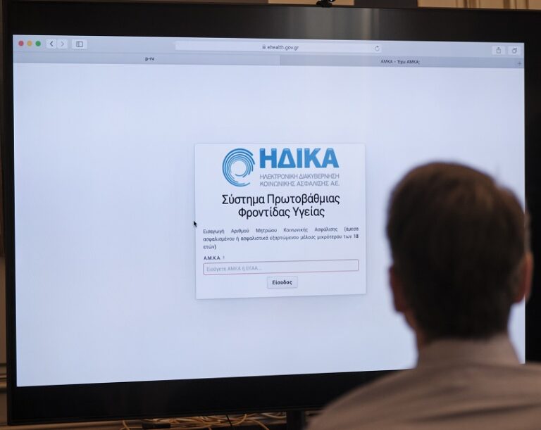 ΗΔΙΚΑ: Αποκαταστάθηκε τεχνικό πρόβλημα στο Σύστημα Ηλεκτρονικής Συνταγογράφησης
