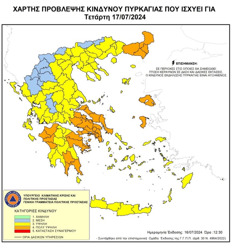 Κέρκυρα: Σε ισχύ τα μέτρα απαγόρευσης κυκλοφορίας σε δασικές περιοχές του νησιού- Παραμένει υψηλός ο κίνδυνος πυρκαγιάς