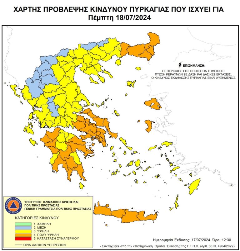 Πολύ υψηλός κίνδυνος πυρκαγιάς στην Κρήτη – Απαγόρευση διέλευσης, παραμονής και κυκλοφορίας σε ευαίσθητες περιοχές στο Δ. Χανίων