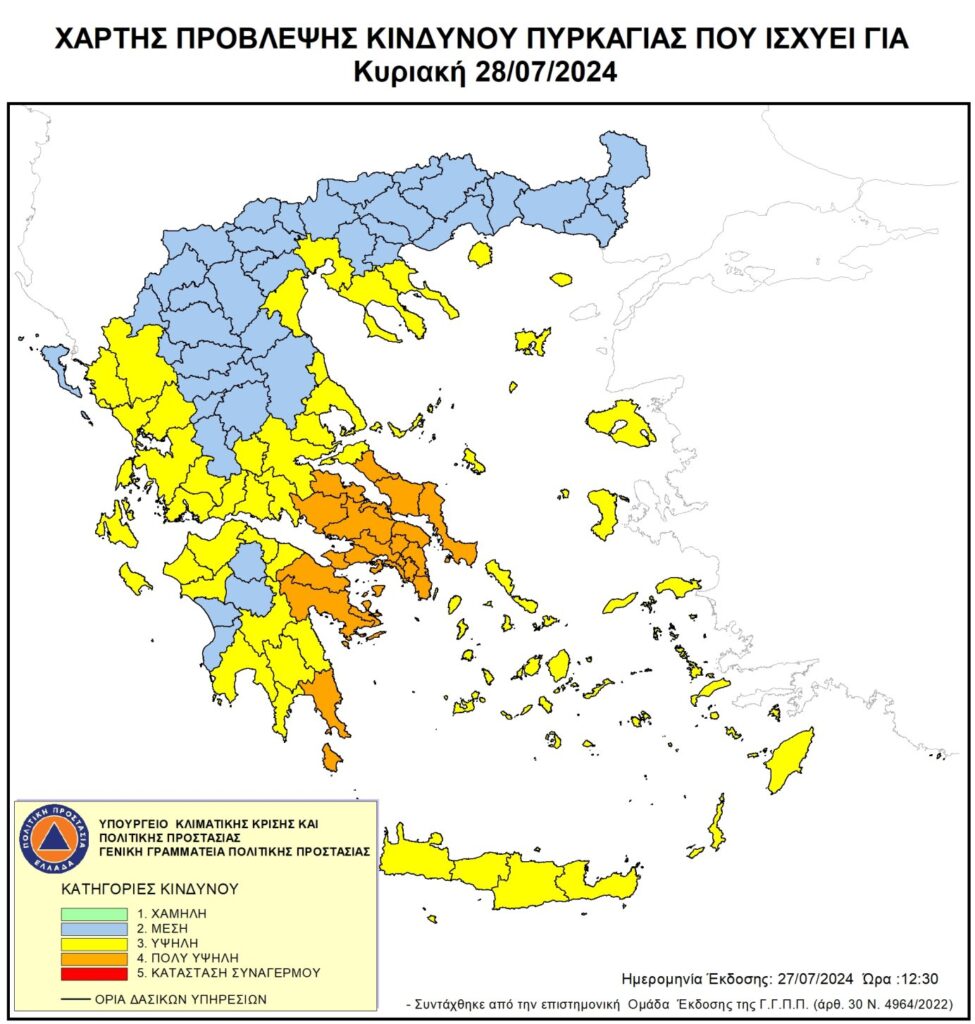 Καιρός: Ηλιόλουστη η Κυριακή με την θερμοκρασία να φτάνει τους 39 °C – Πολύ υψηλός κίνδυνος πυρκαγιάς για αρκετές περιοχές