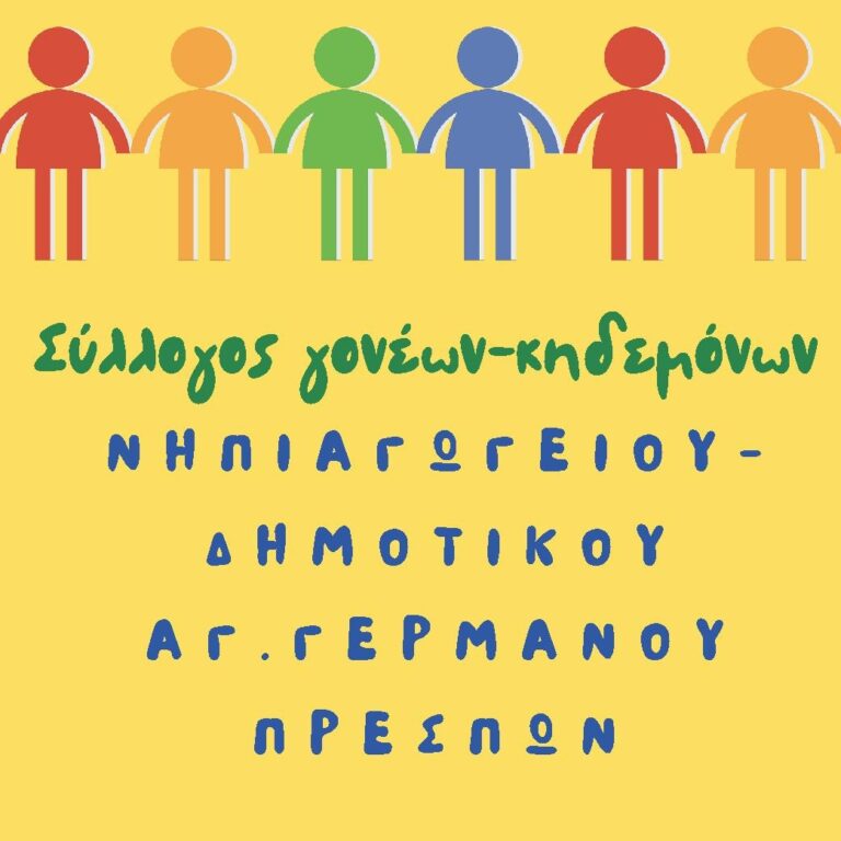 Πρέσπα: Δύο θέσεις εργασίας στη Δημοτική Βιβλιοθήκη