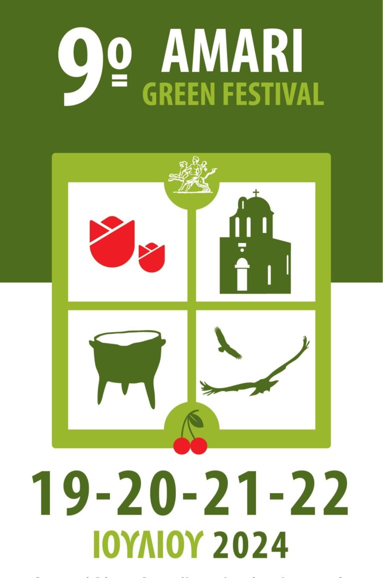 Ρέθυμνο: Το 9ο Amari Green Festival στον Δήμο Αμαρίου, από 19 έως 22 Ιουλίου