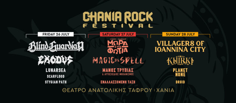 Χανιά: Όλα έτοιμα για το Chania Rock Festival, ενός από τα παλαιότερα φεστιβάλ στη χώρα μας(ηχητικό)