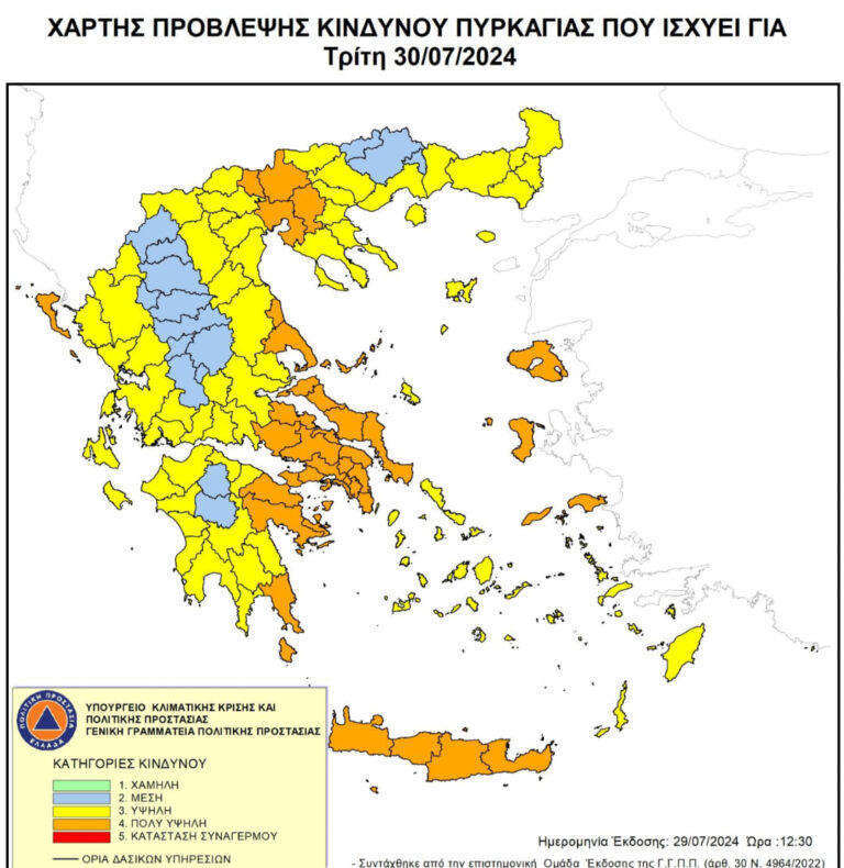 Σε “πορτοκαλί” συναγερμό σήμερα Μαγνησία και Σποράδες