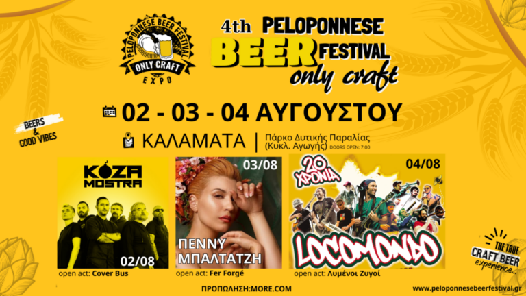 Peloponnese Beer Festival: Tο αγαπημένο event του καλοκαιριού επιστρέφει στην Καλαμάτα με Kοza Mostra, Πέννυ Mπαλτατζή και Locomondo
