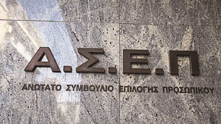 ΑΣΕΠ: Από σήμερα οι ενστάσεις στα προσωρινά αποτελέσματα του πανελλήνιου διαγωνισμού ΠΕ