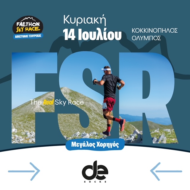 «Απόστολος Τσουρέκας»: 13ο Faethon Sky Race στον μυθικό Όλυμπο