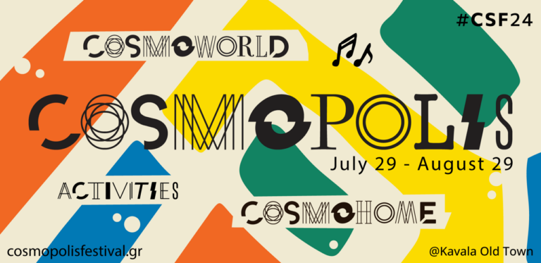 Καβάλα: Ανοίγει η αυλαία του Cosmopolis Festival – Ένα μωσαϊκό μουσικής και τεχνών