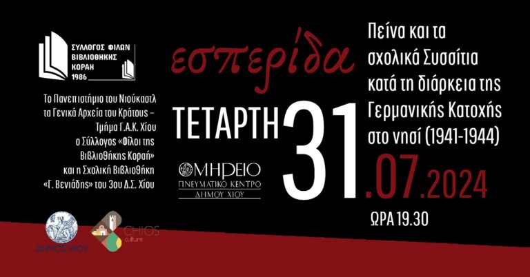 «Πείνα και σχολικά συσσίτια στην κατοχή» – Εσπερίδα στη Χίο