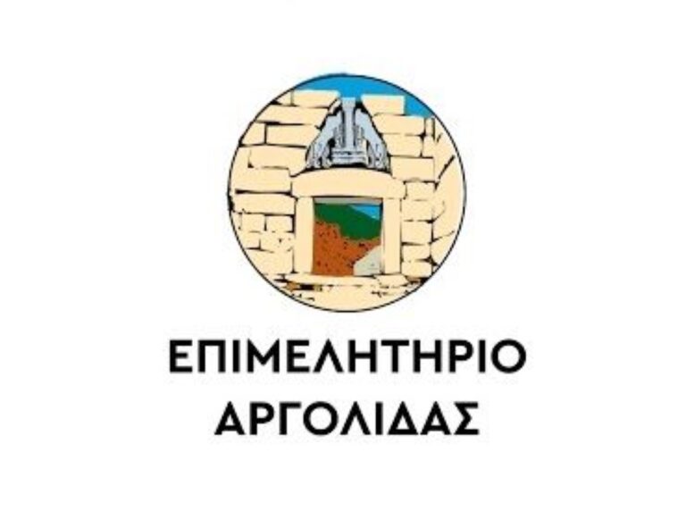 Στις 7 και στις 8 Δεκεμβρίου οι εκλογές στο Επιμελητήριο Αργολίδας